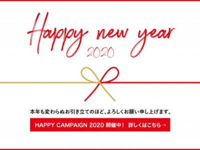ハッピーキャンペーン開催！